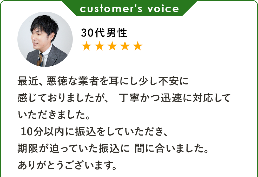 お客様の声03