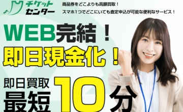 チケットセンター01